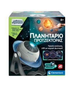 Μαθαίνω Και Δημιουργώ Εκπαιδευτικό Παιχνίδι Πλανητάριο Προτζέκτορας Για 8+ Χρονών