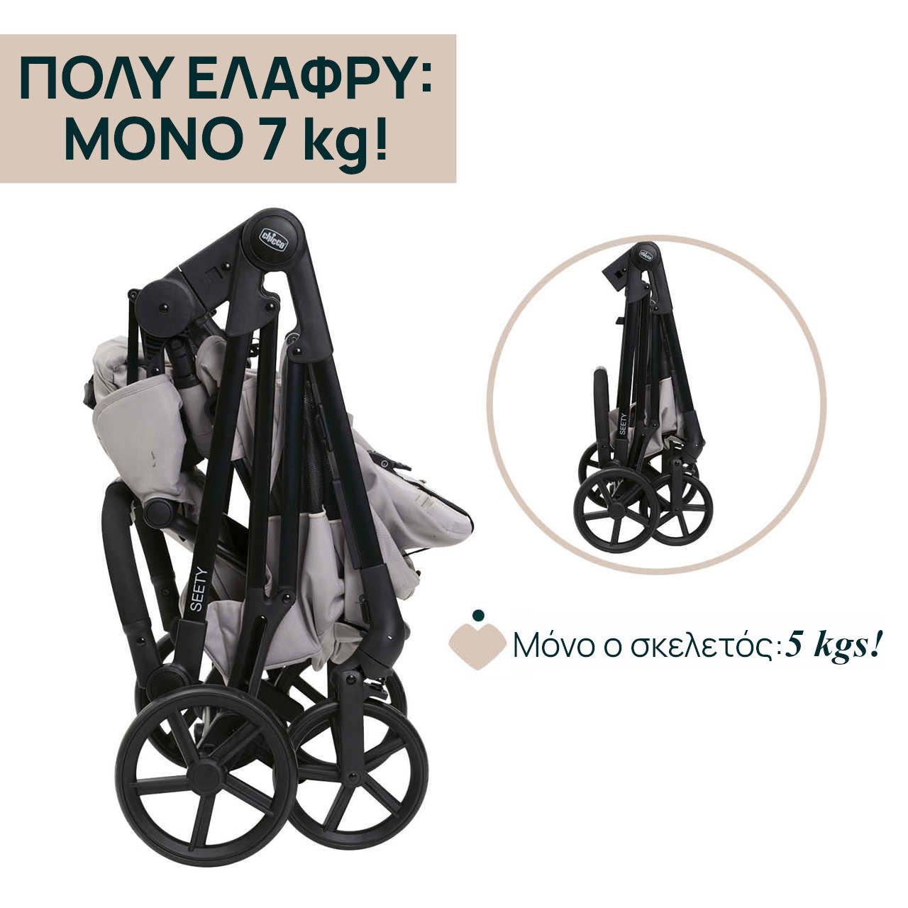 Chicco Καρότσι Μωρού Seety Florence Beige για Παιδί έως 22kg - Image 2