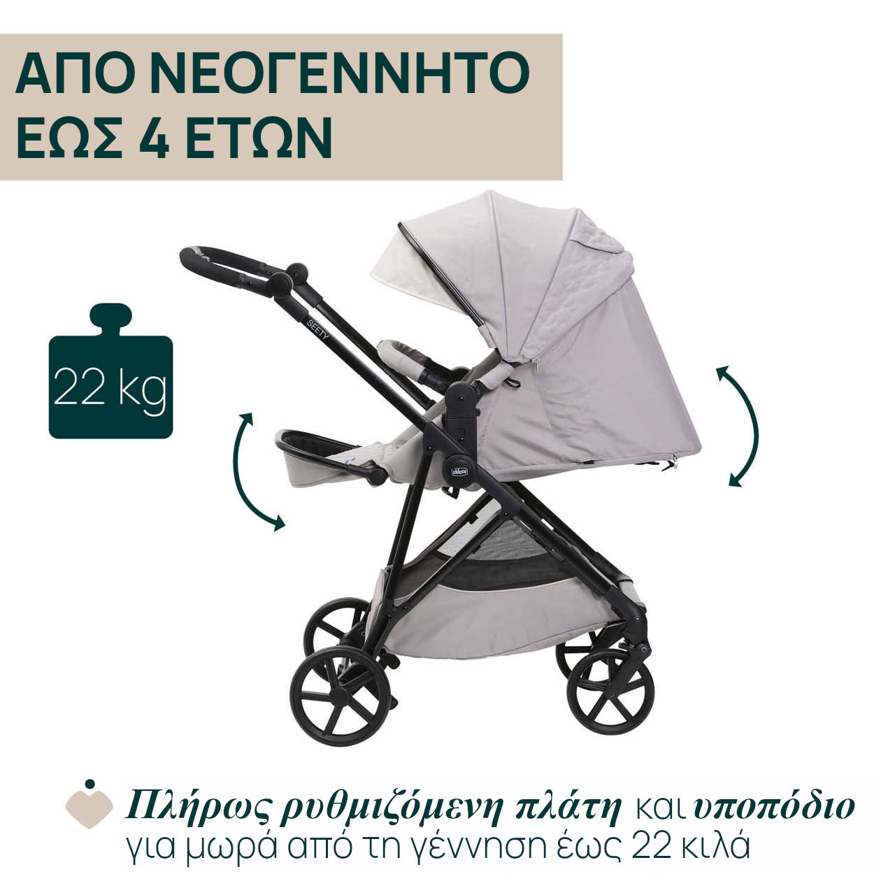 Chicco Καρότσι Μωρού Seety Florence Beige για Παιδί έως 22kg - Image 4