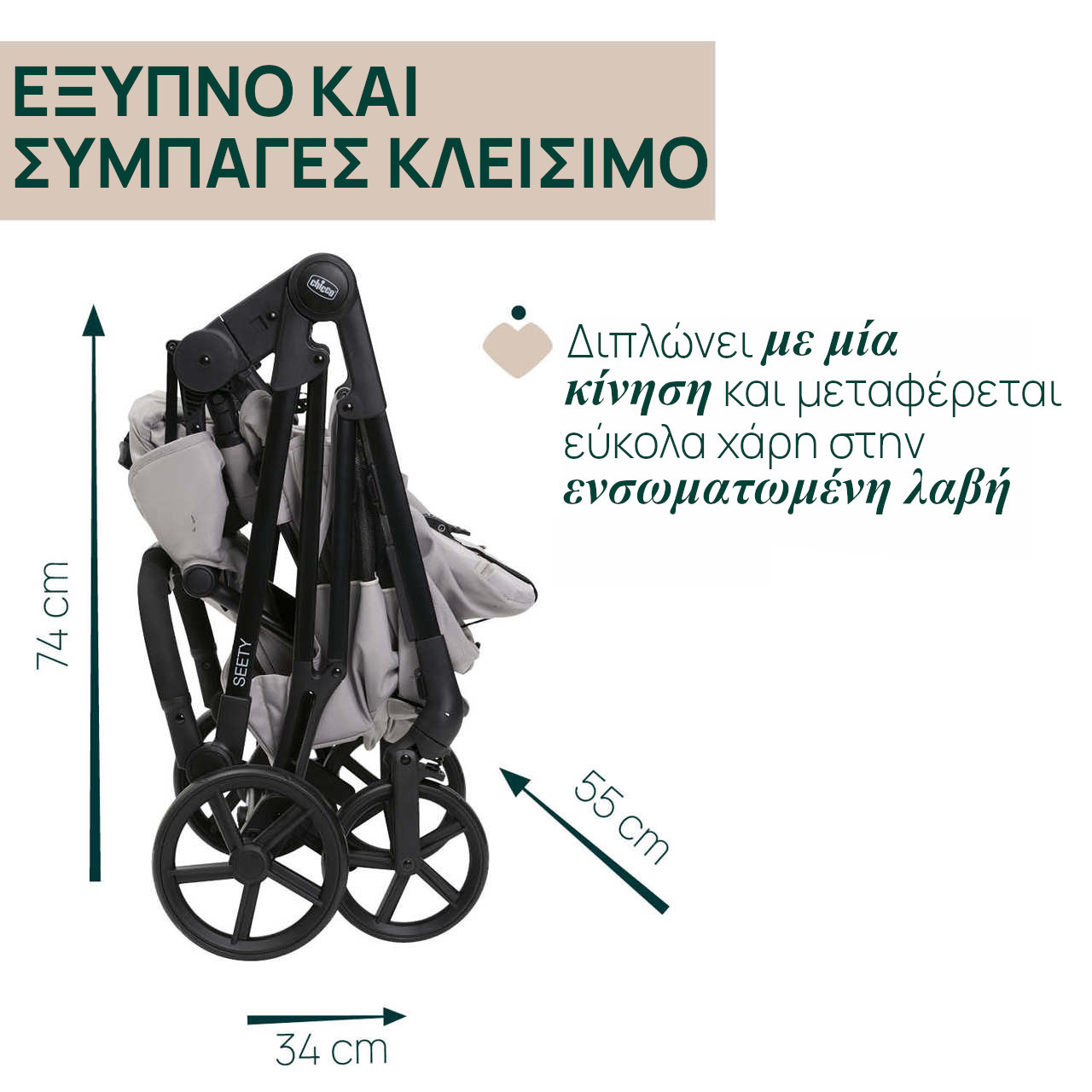 Chicco Καρότσι Μωρού Seety Florence Beige για Παιδί έως 22kg - Image 5