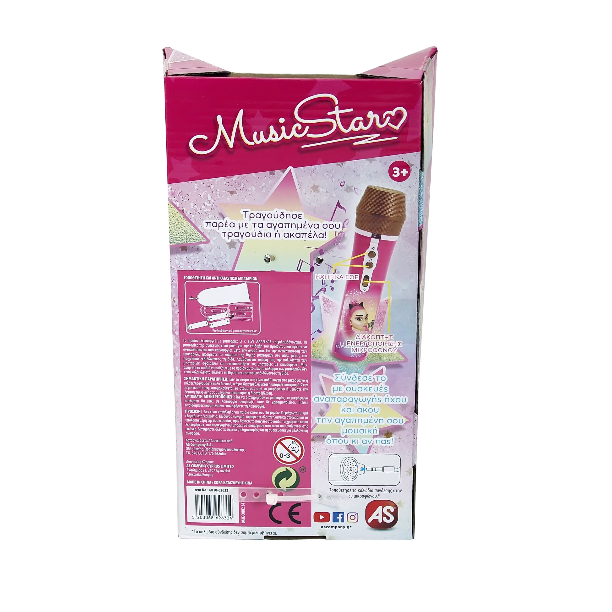 AS Μικρόφωνο Music Star Για 3+ Ετών - Image 3