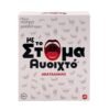 AS Games Επιτραπέζιο Παιχνίδι Με Το Στόμα Ανοιχτό - Ακατάλληλο - Για Ηλικίες 18+ Χρονών Και 3-5 Παίκτες